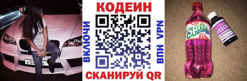 Кодеин Purple Drank  Ивдель 
